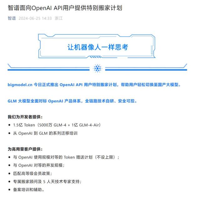 阿里云、智谱多家国产大模型公司宣布提供OpenAI API服务替代方案