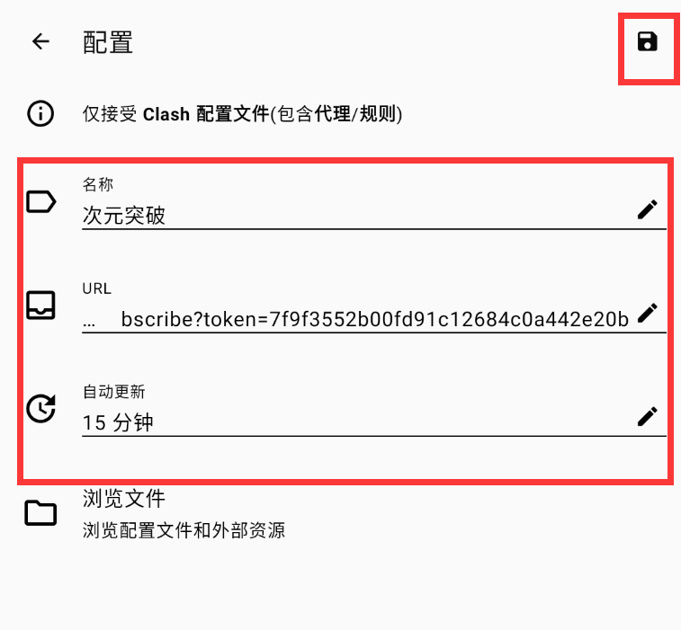 安卓手机版配置clash订阅节点教程介绍