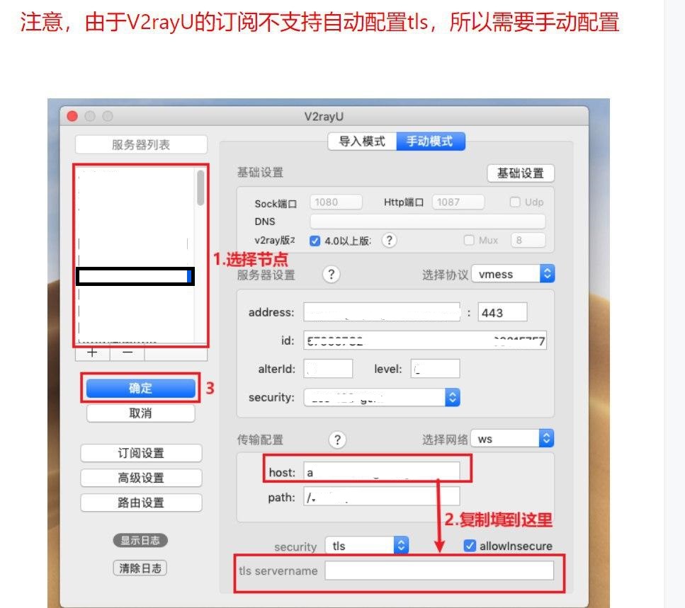 苹果 macOS 客户端 V2RayU 使用 V2Ray 节点教程