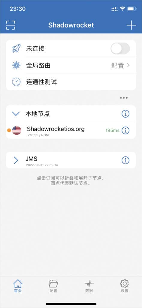 Shadowrocket 主界面