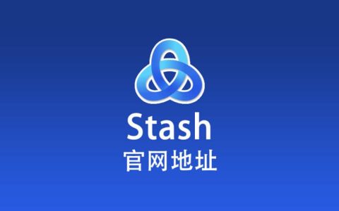 Stash 官网地址