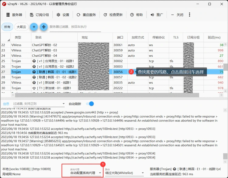 V2rayN 新版客户端配置订阅节点详细教程