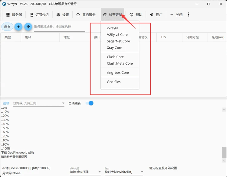 V2rayN 新版客户端配置订阅节点详细教程