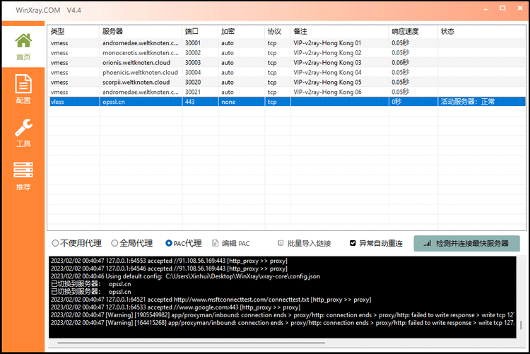 WinXray 客户端下载与配置教程