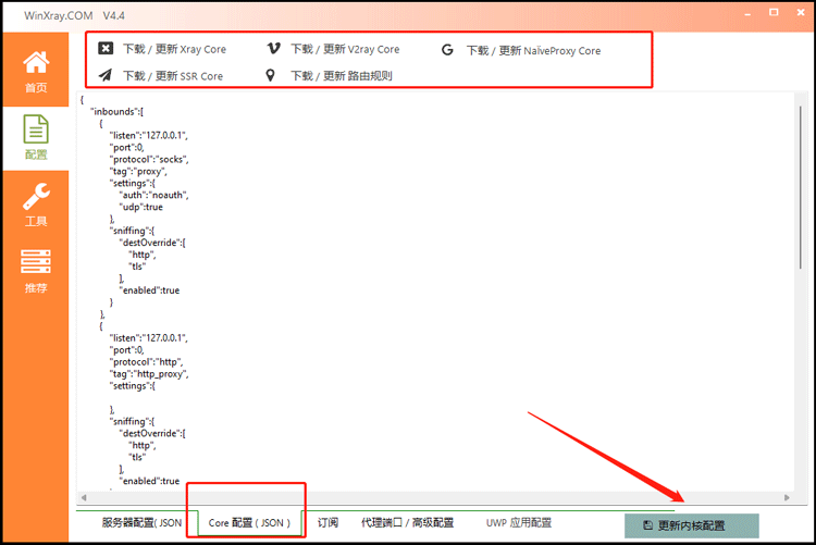 WinXray 客户端下载与配置教程