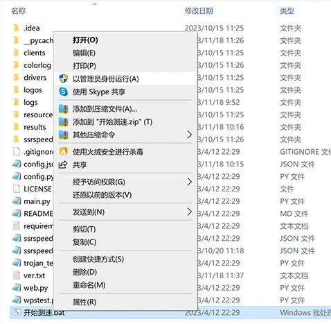 使用 SSRSpeedN 机场节点批量测速