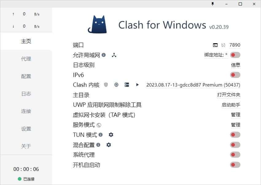 Clash for Windows 中文汉化教程【补丁下载】