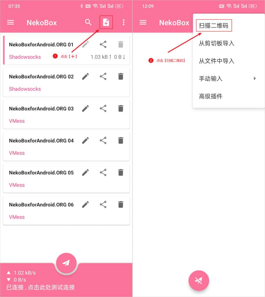 NekoBox for Android 扫描二维码添加节点
