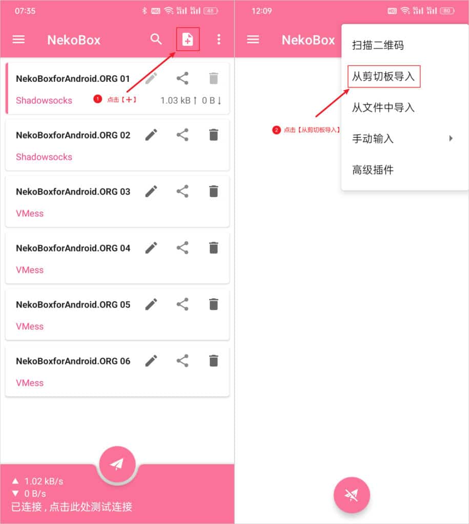 NekoBox for Android 从剪切板导入添加节点