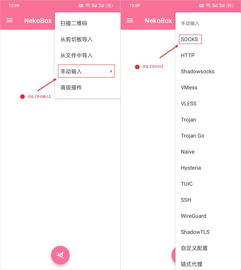 NekoBox for Android 添加 Socks 节点服务器
