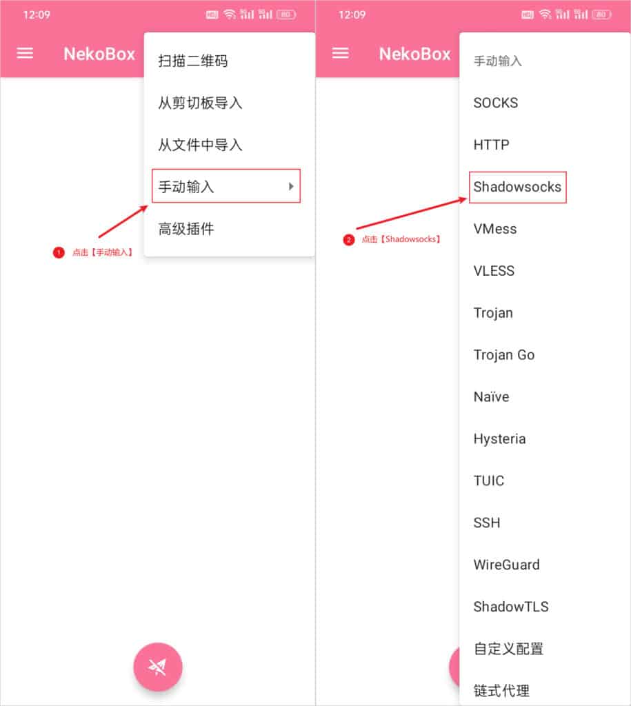 NekoBox for Android 添加 Shadowsocks 节点服务器