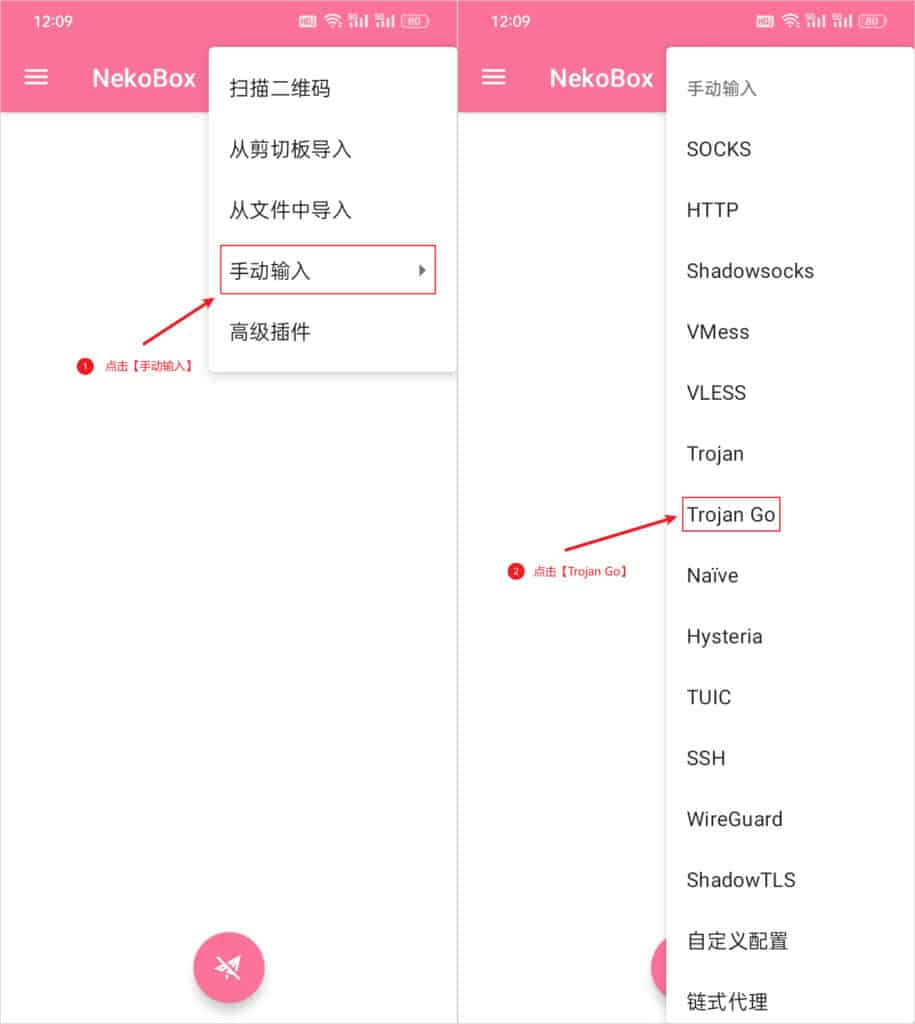 NekoBox for Android 添加 Trojan Go 节点服务器