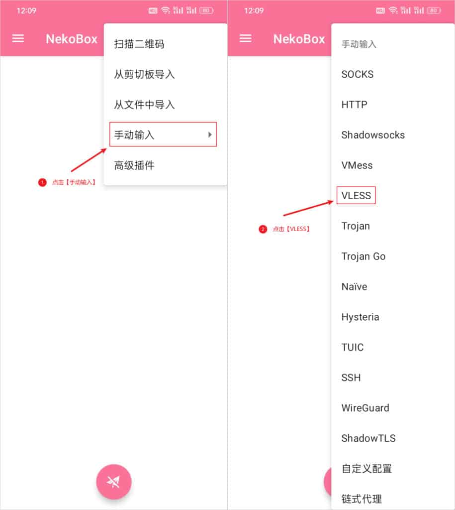 NekoBox for Android 添加 VLESS 节点服务器