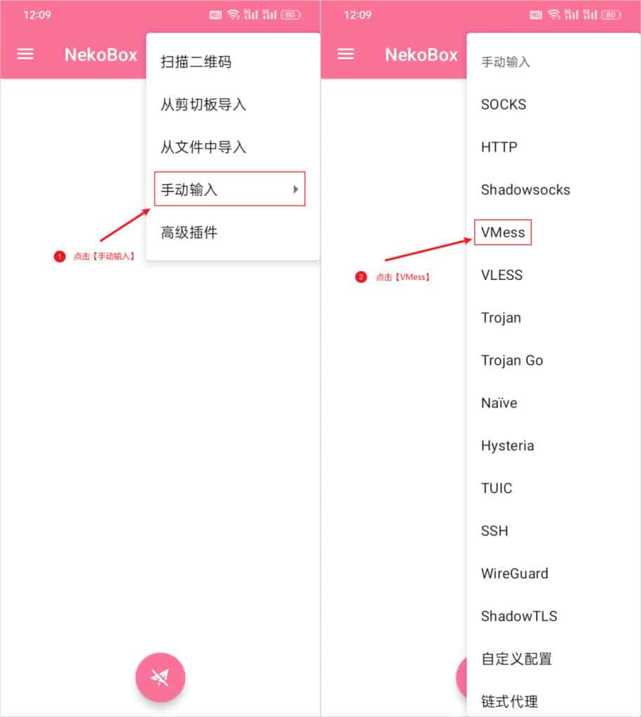 NekoBox for Android 添加 VMess 节点服务器