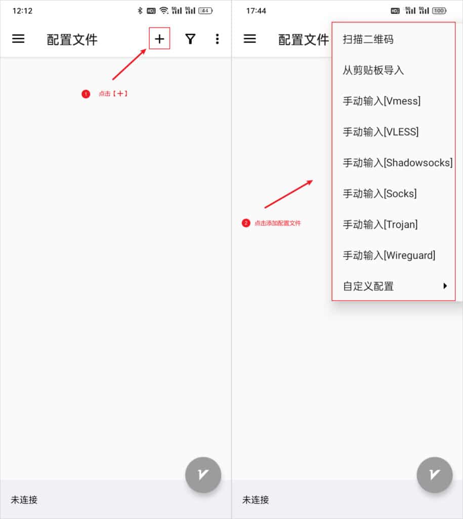 v2rayNG 添加配置文件