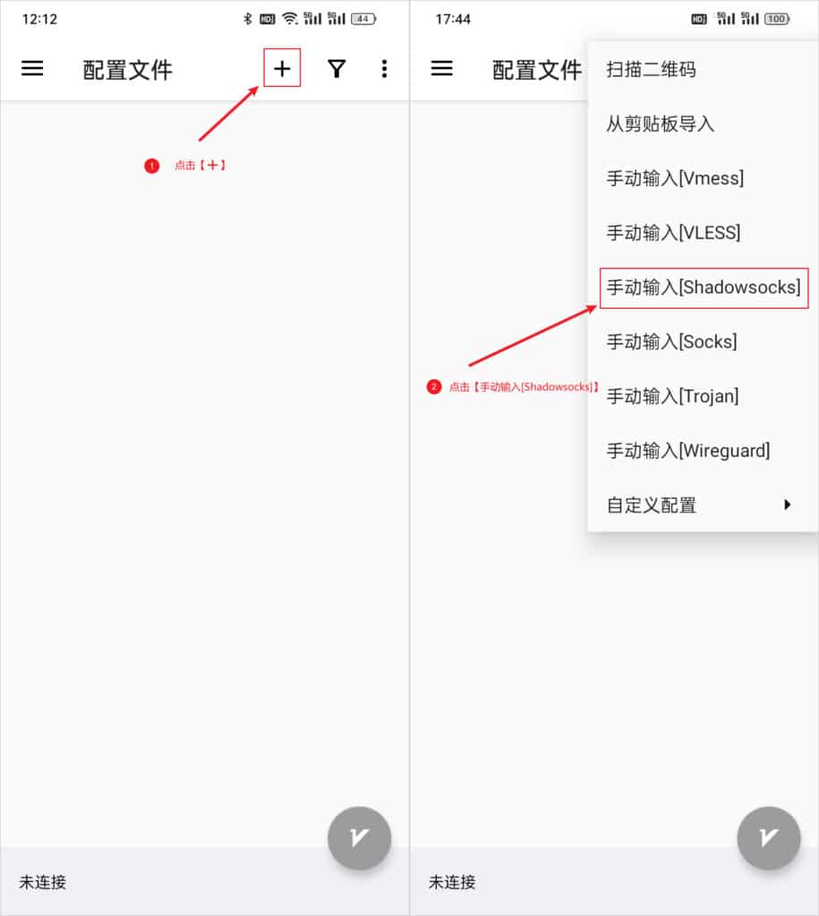 v2rayNG 添加配置文件 Shadowsocks 节点信息