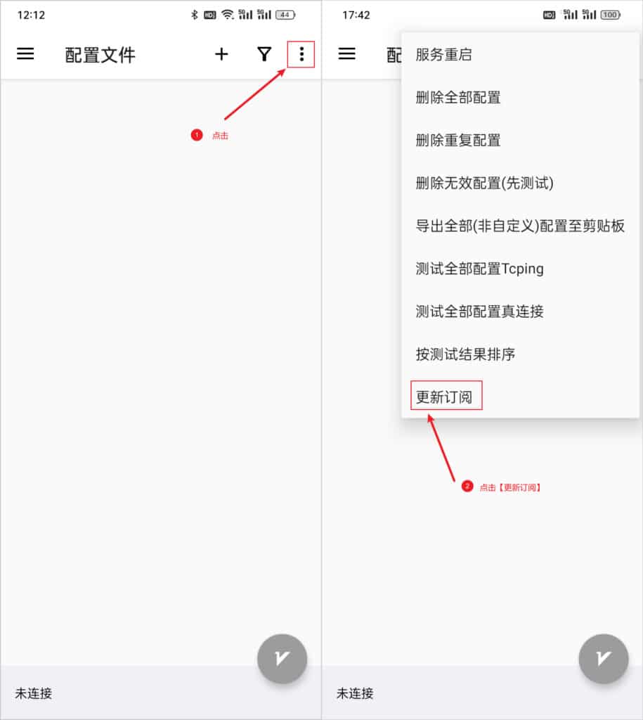 v2rayNG 订阅分组设置更新订阅