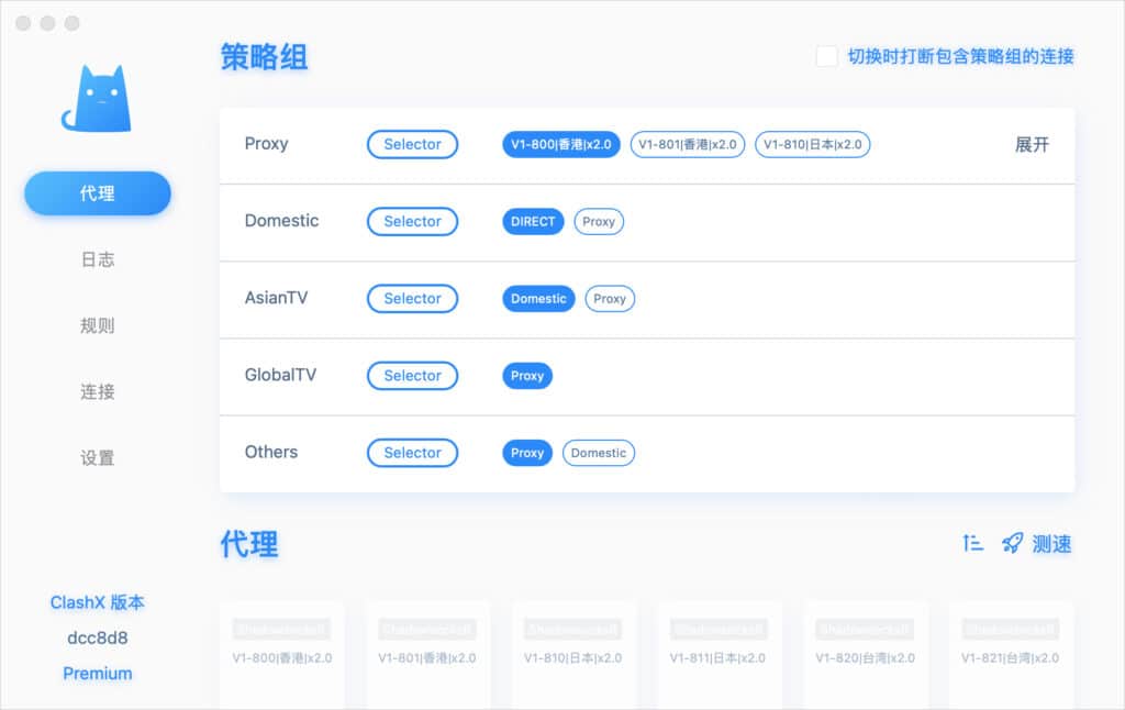 ClashX Pro 主界面