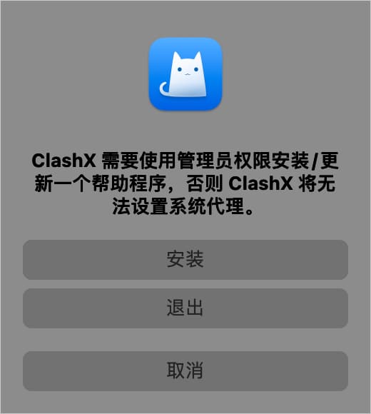 ClashX Pro 首次打开设置系统代理