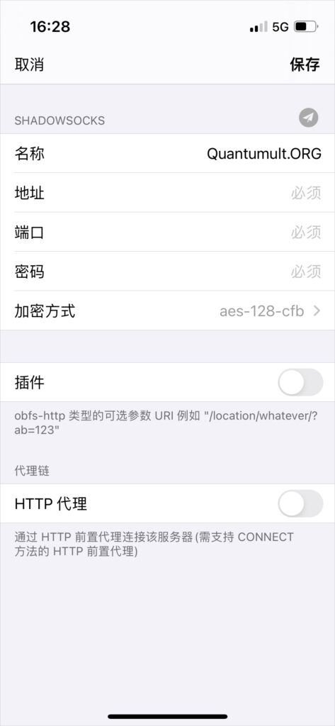 Quantumult 添加 Shadowsocks 服务器