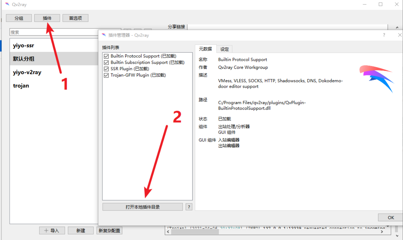 Qv2ray 下载与简单使用教程