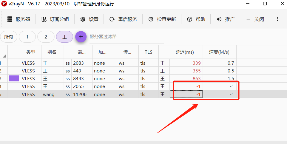 v2rayN的延迟是-1ms的原因和解决方法