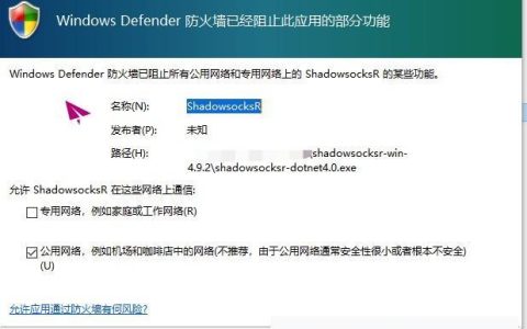 ShadowsocksR/SSR Windows客户端配置教程