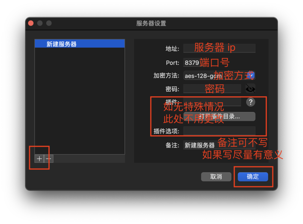 苹果PC端 Mac 电脑配置 SS/Shadowsocks 教程