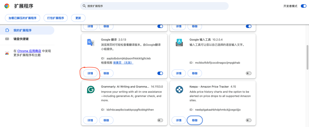 如何在 Chrome浏览器无痕模式启动扩展插件