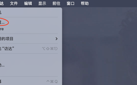 MacBook 开启/关闭鼠标触控板教程