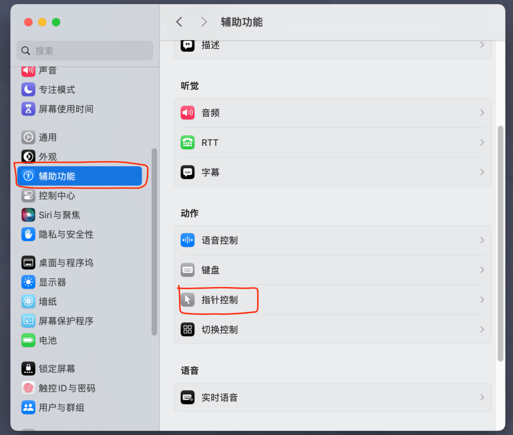 MacBook 开启/关闭鼠标触控板教程