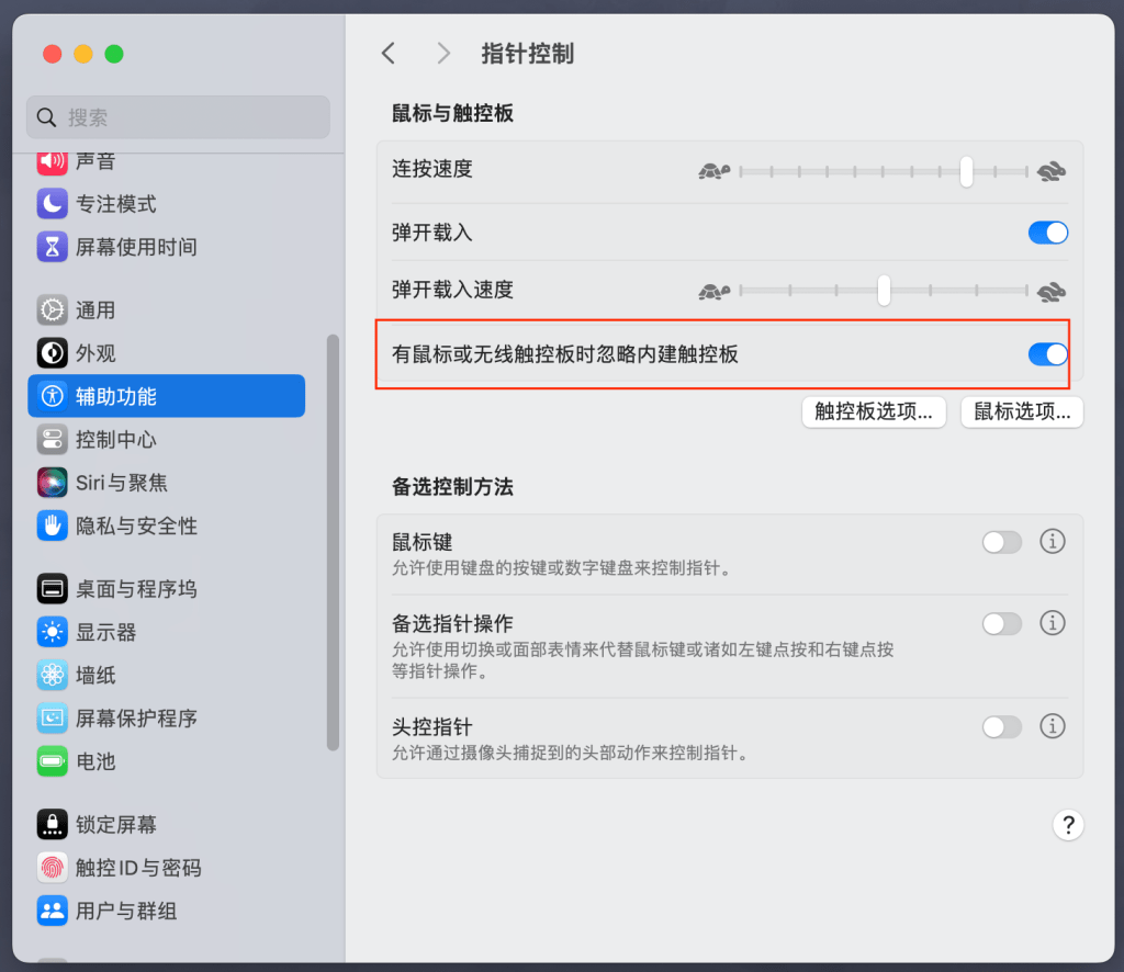 MacBook 开启/关闭鼠标触控板教程