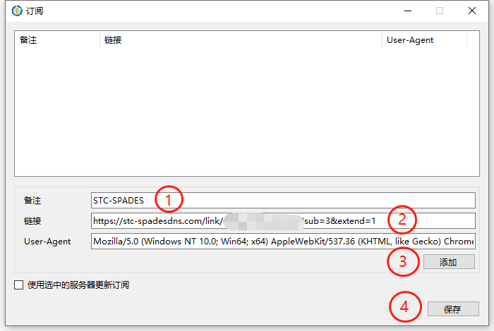 Windows 客户端 Netch 添加订阅链接教程