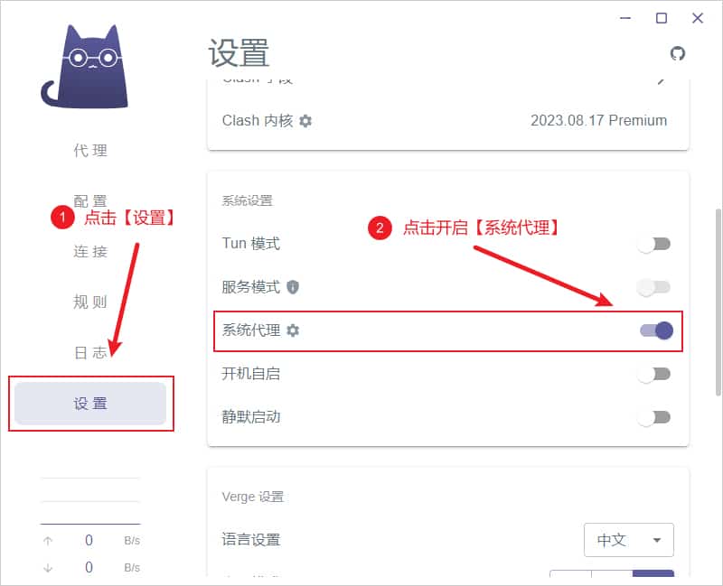 Clash Verge 使用教程『从入门到精通』