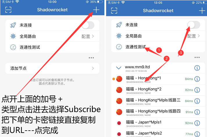 Shadowrocket 小火箭怎么用