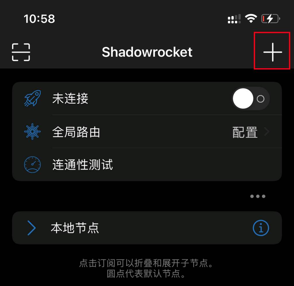 IPhone/IPad 小火箭(Shadowrocket) 配置网络教程