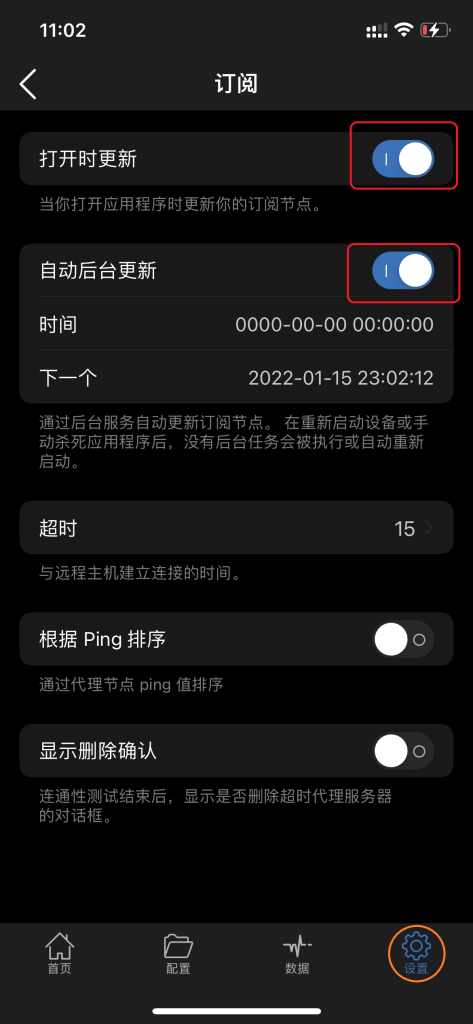 IPhone/IPad 小火箭(Shadowrocket) 配置网络教程