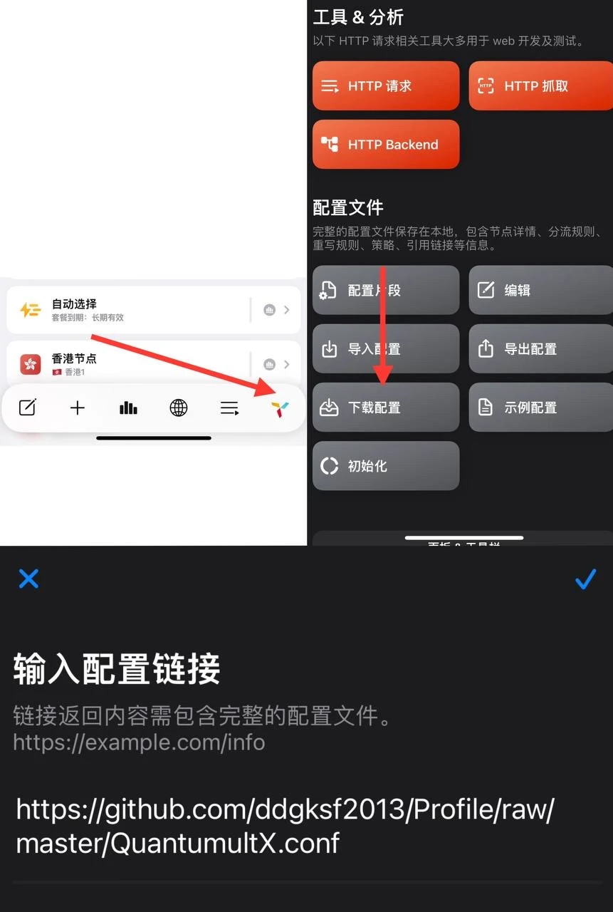 Quantumult X 去广告：iPhone 苹果 Quantumult X 去广告教程