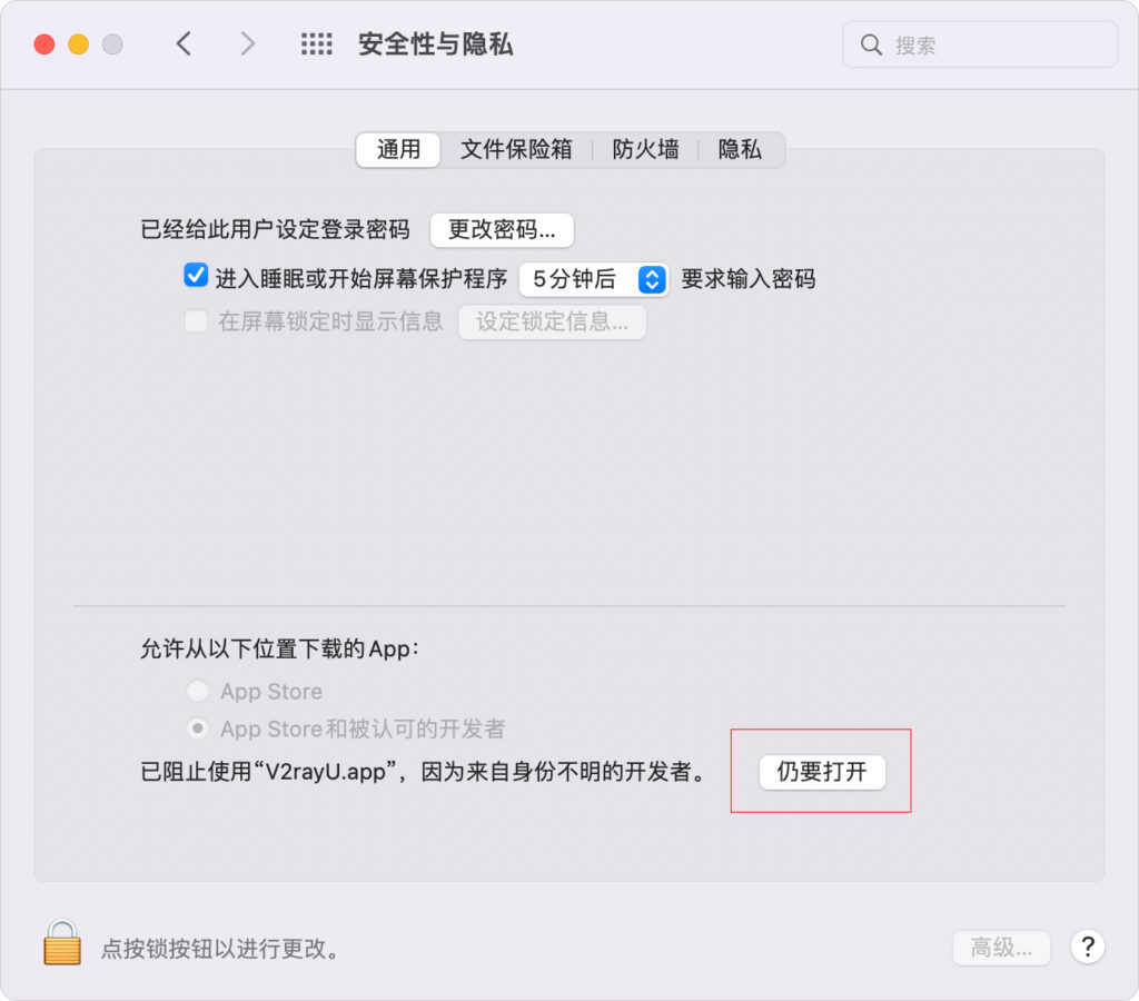 macOS 安全性与隐私