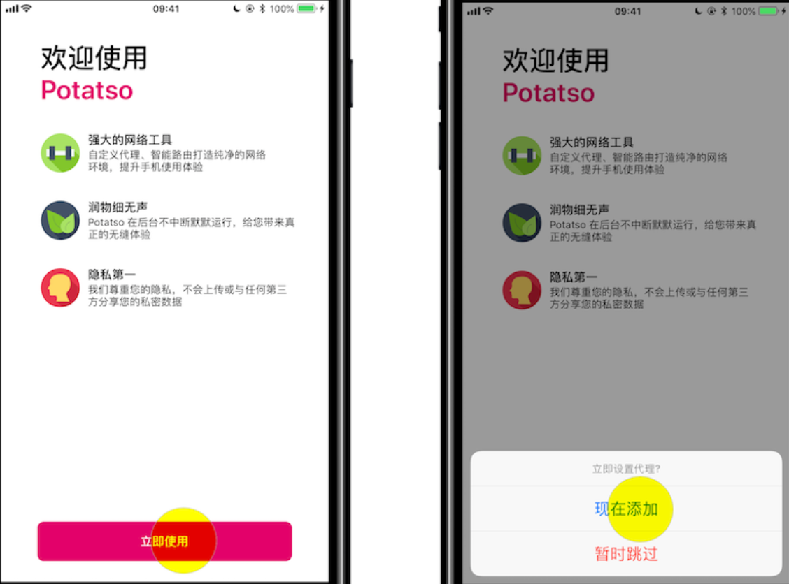 Potatso Lite 代理工具设置 Shadowsocks/SS 教程