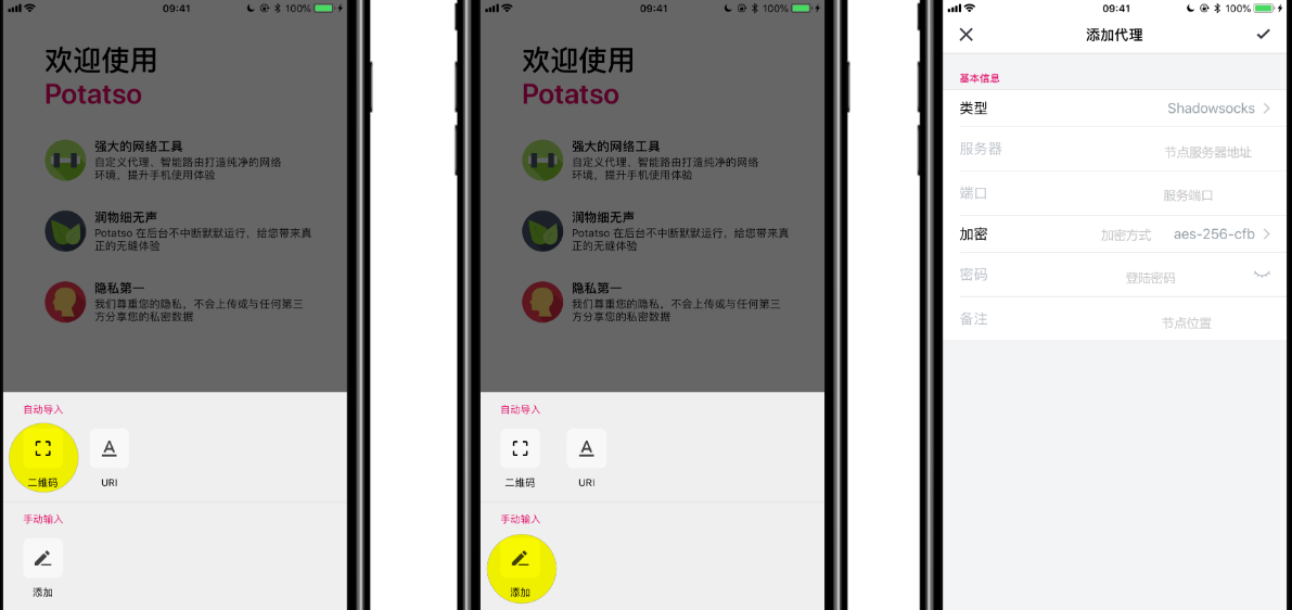 Potatso Lite 代理工具设置 Shadowsocks/SS 教程