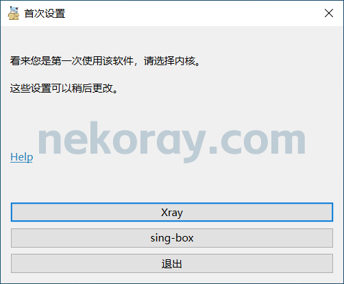 Windows 客户端 NekoRay 下载、安装和使用教程