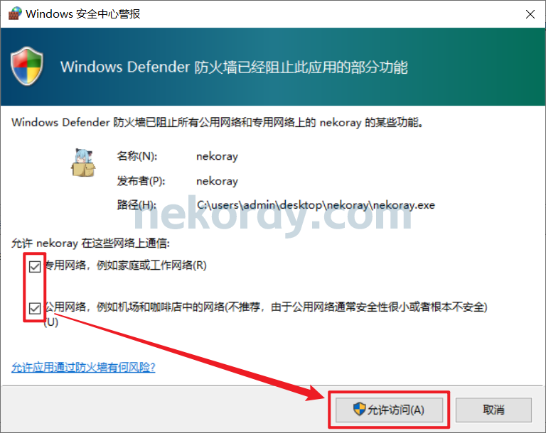 Windows 客户端 NekoRay 下载、安装和使用教程