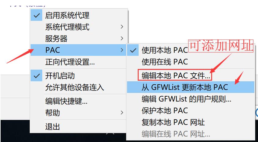 微软 Windows 使用 Shadowsocks/SS 教程