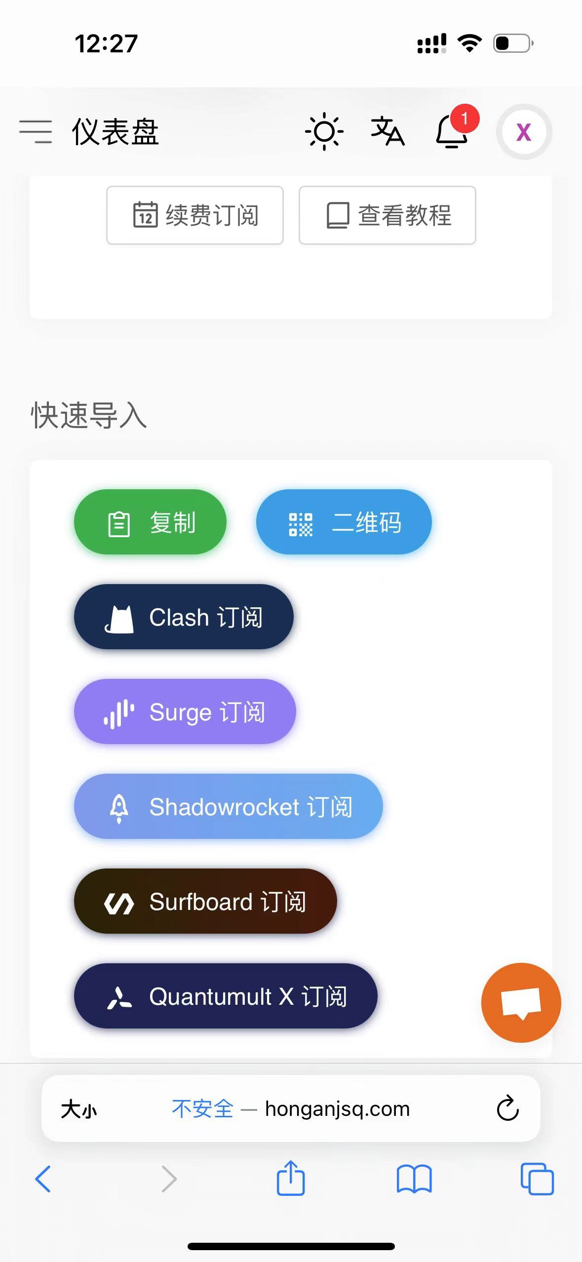 红岸小火箭（Shadowrocket）配置教程