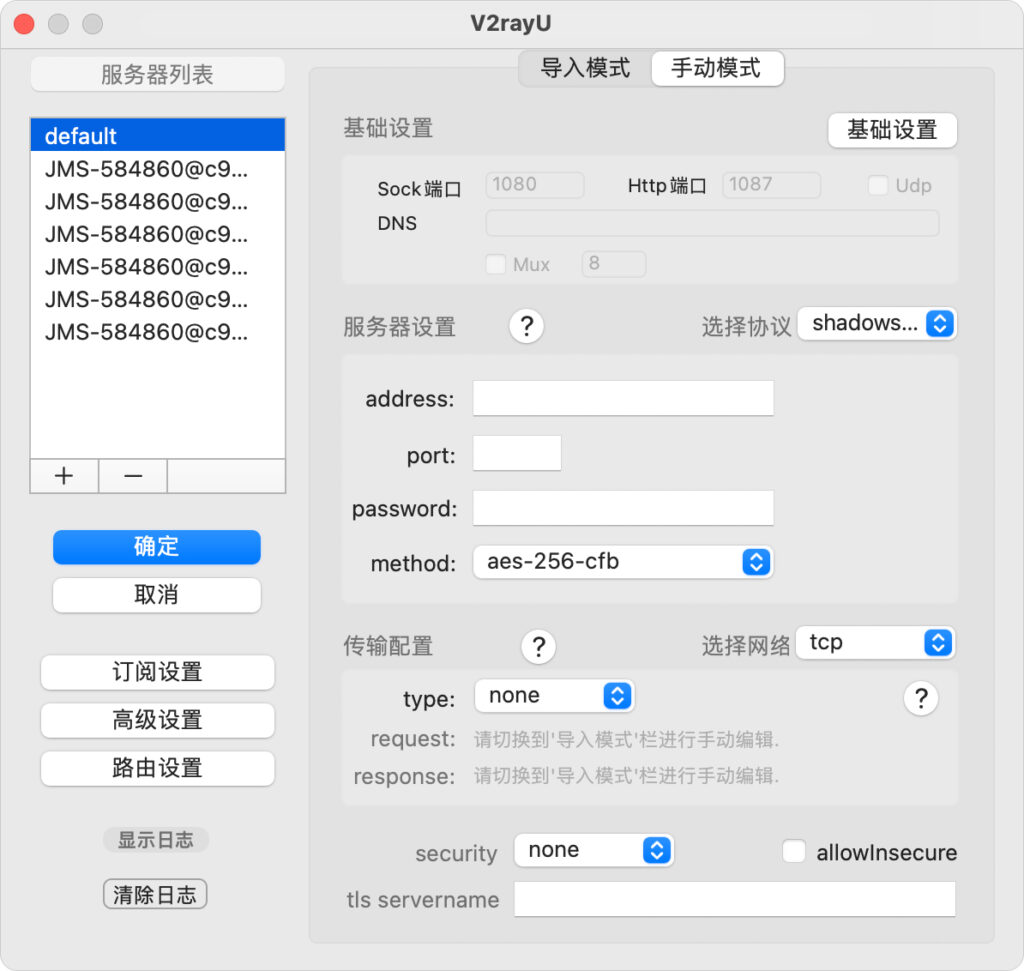 V2rayU 配置 Shadowsocks 节点服务器