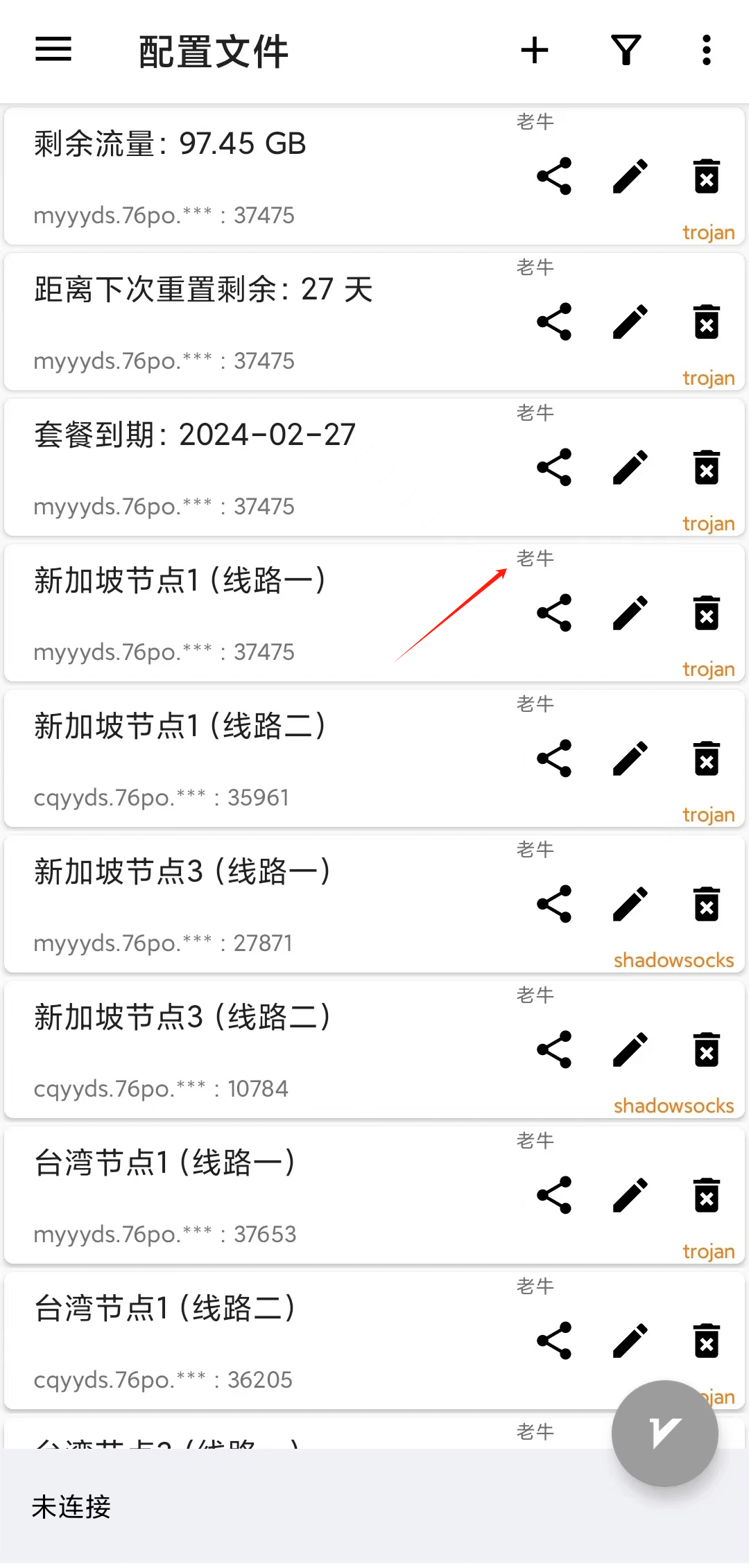 在 Android 安卓设备上安装和使用 V2rayNG 扫描二维码配置网络代理