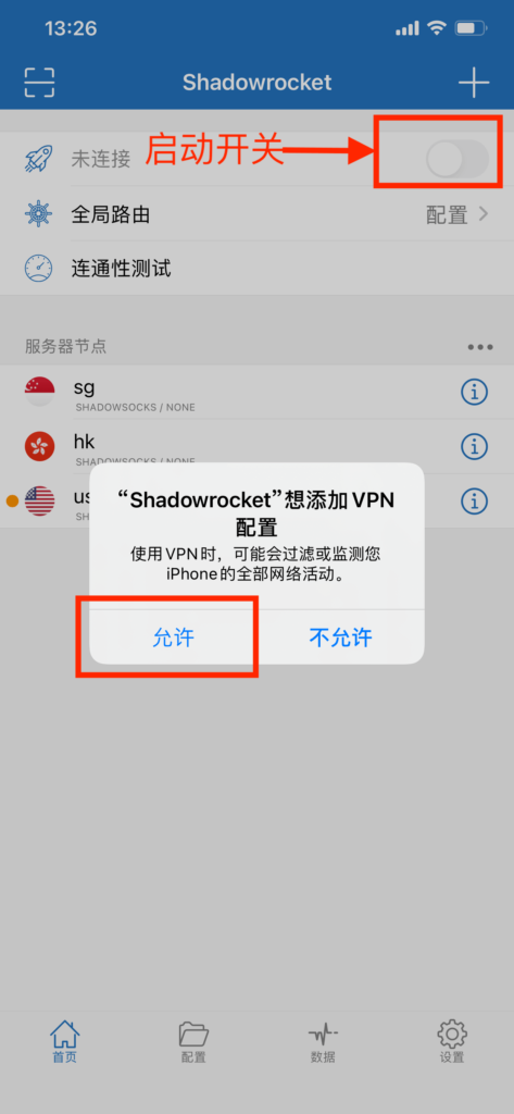 iPhone 上使用 Shadowrocket 配置 SS/Shadowsocks 教程