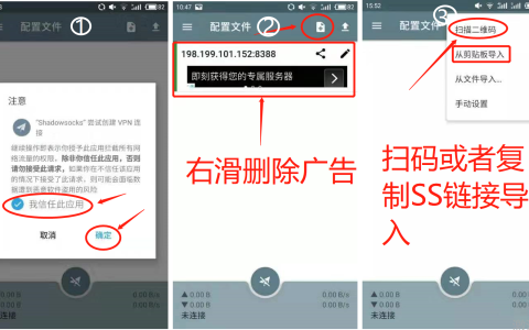 安卓 Android 使用 Shadowsocks/SS 教程