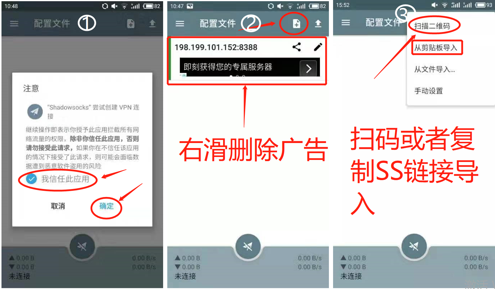 安卓 Android 使用 Shadowsocks/SS 教程